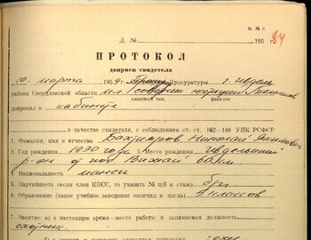 N.Y. Bakhtiyarov witness testimony from March 10, 1959 - case file 84