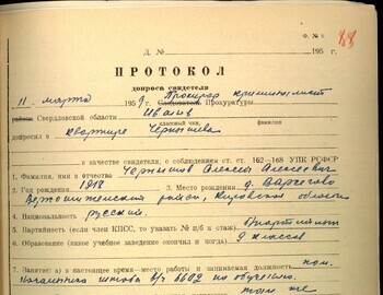 Chernyshev witness testimony dated March 11, 1959 - case file 88
