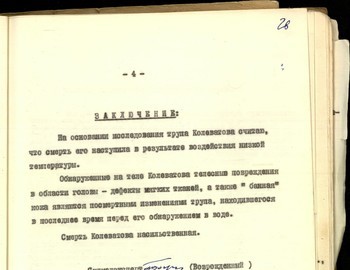 26 - Autopsy report of Kolevatov