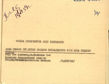 Prosecutor's memorandum (telegram) vol. 2 case file 44