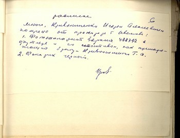 6 - Receipt from I. A. Krivonischenko