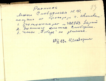 73 - Receipt from N. F. Slobodina