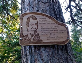 Yuri Kuntsevich's memorial plaque