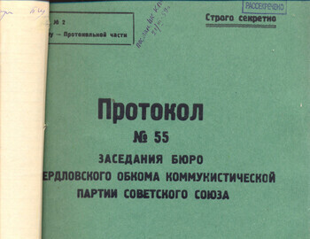 Protocol №55 of the Bureau of the Regional Committee of the CPSU from March 10, 1959