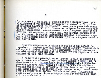 49 - Excerpt from Protocol №42 of the Bureau of the Regional Committee of the CPSU Central Committee of the CPSU