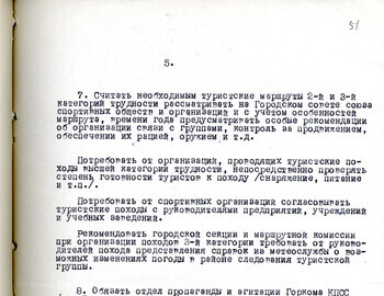 51 - Excerpt from Protocol №42 of the Regional Committee of the CPSU