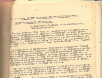 163 - Protocol №42 of the Regional Committee of the CPSU from March 27, 1959