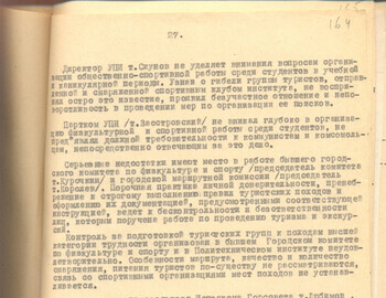 164 - Protocol of the Bureau of the Regional Committee of the CPSU from March 27, 1959