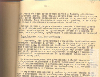 165 - Protocol №42 of the Regional Committee of the CPSU from March 27, 1959
