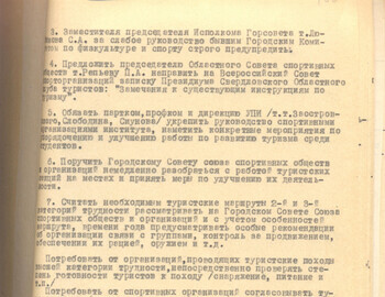 166 - Protocol №42 of the Regional Committee of the CPSU from March 27, 1959