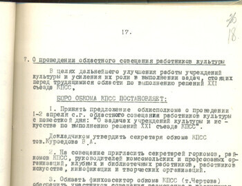 18 - Protocol №55 of the Regional Committee of the CPSU from March 10, 1959
