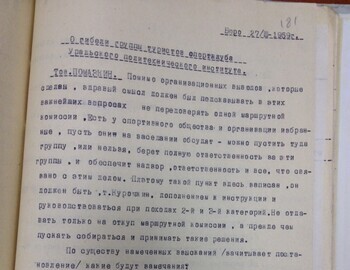 181 - Protocol №42 of the Regional Committee of the CPSU from March 27, 1959