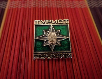 My "Tourist of Russia" badge