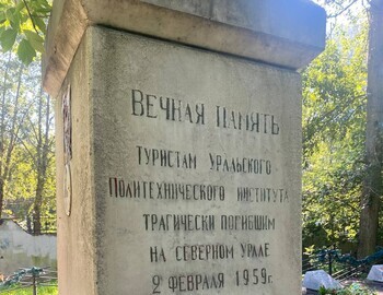 In memory to the hikers from the Ural Polytechnic Institute who tragically died in the Northern Urals on February 2, 1959