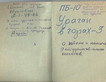 Grigoriev notebook 10 - scan 2