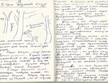 Grigoriev notebook 10 - scan 29