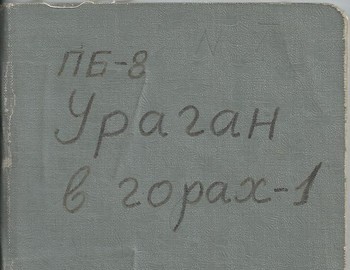 Grigoriev notebook 8 - scan 1