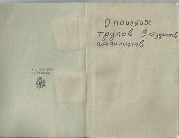 Grigoriev notebook 8 - scan 2