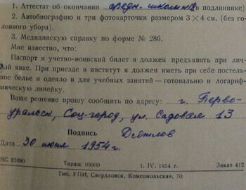 Dyatlov signature on a 1954 UPI document