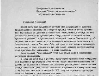 Ivanov letter