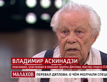 Vladimir Askinadzi searcher, participated in the search for the Dyatlov group, USSR Master of Sports in tourism