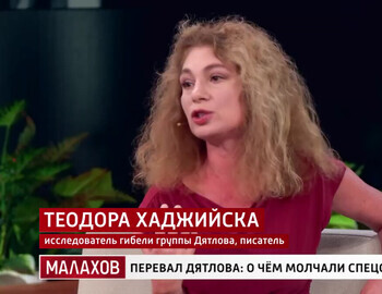 Teodora Hadjiyska researcher into the death of the Dyatlov group, writer