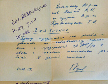 Yuri Krivonischenko letter of resignation dated August 15, 1958