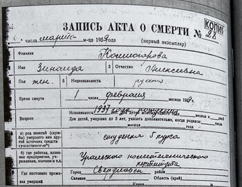 Death certificate dated March 6, 1959