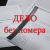 'Дело без номера': криминалистический и процессуальный анализ материалов о гибели группы Дятлова